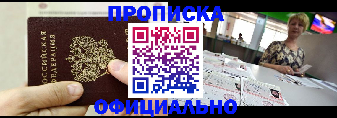 временная регистрация гарантия в Снежногорске