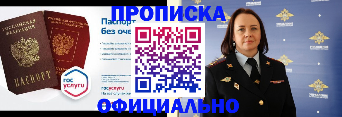 регистрация в Снежногорске