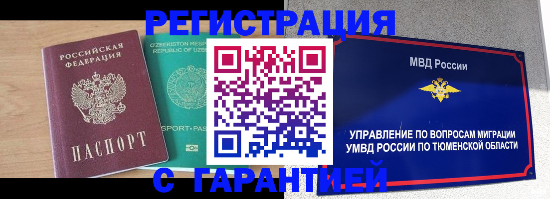 прописка 2025 в Снежногорске